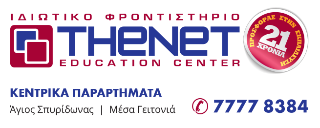 THENET Education Center - Λεμεσός, Κύπρος